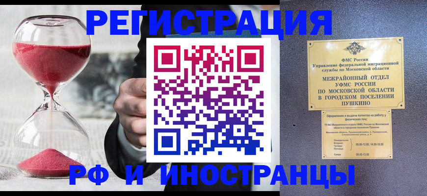 прописка законно в Осташкове