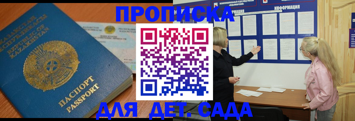 прописка штамп в Осташкове